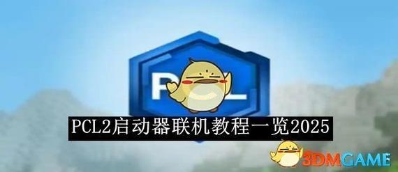 pcl2联机延迟高怎么解决