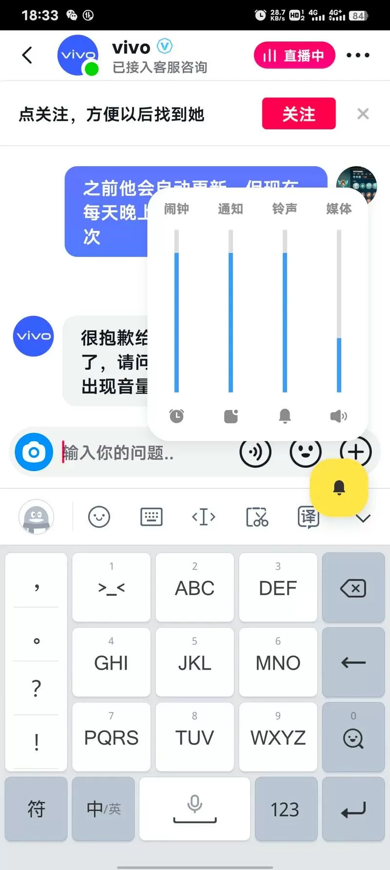 vivo音量老是自己弹出来