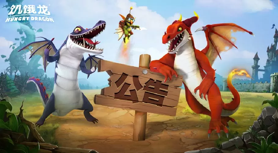 饥饿龙破解版中文