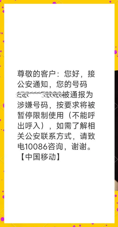 手机号涉案停机怎么解决截图