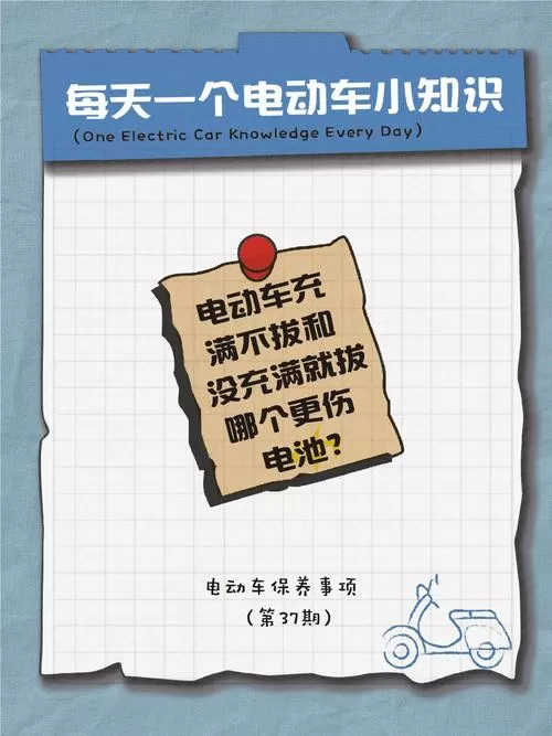 电瓶车充满自停后不拔可以吗