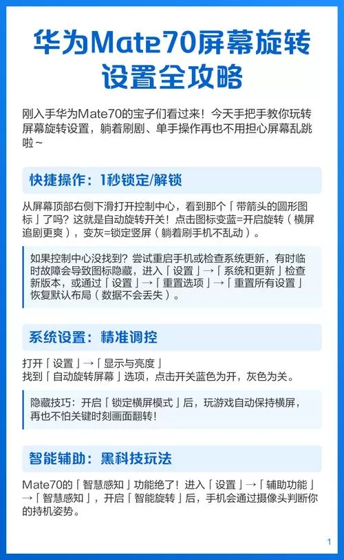 华为mate怎么设置屏幕旋转
