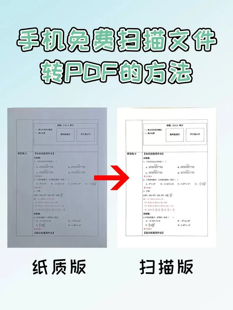 手机怎么把文件扫描成pdf
