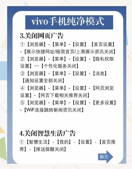 vivo手机总弹出广告界面怎么去除截图