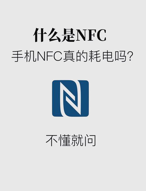 手机关机还能用nfc吗图标