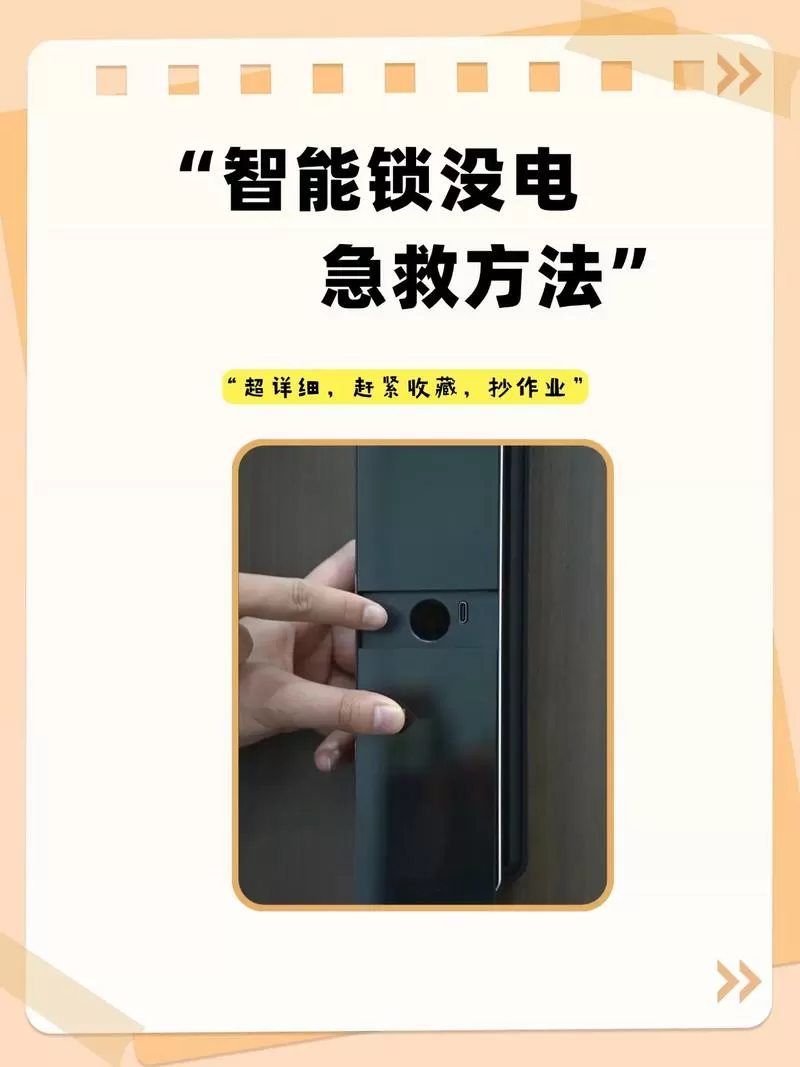 电子锁没电了怎么办?人在外面