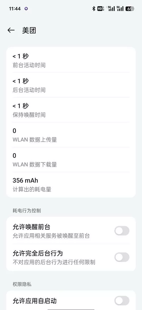 oppofindx耗电超快原因