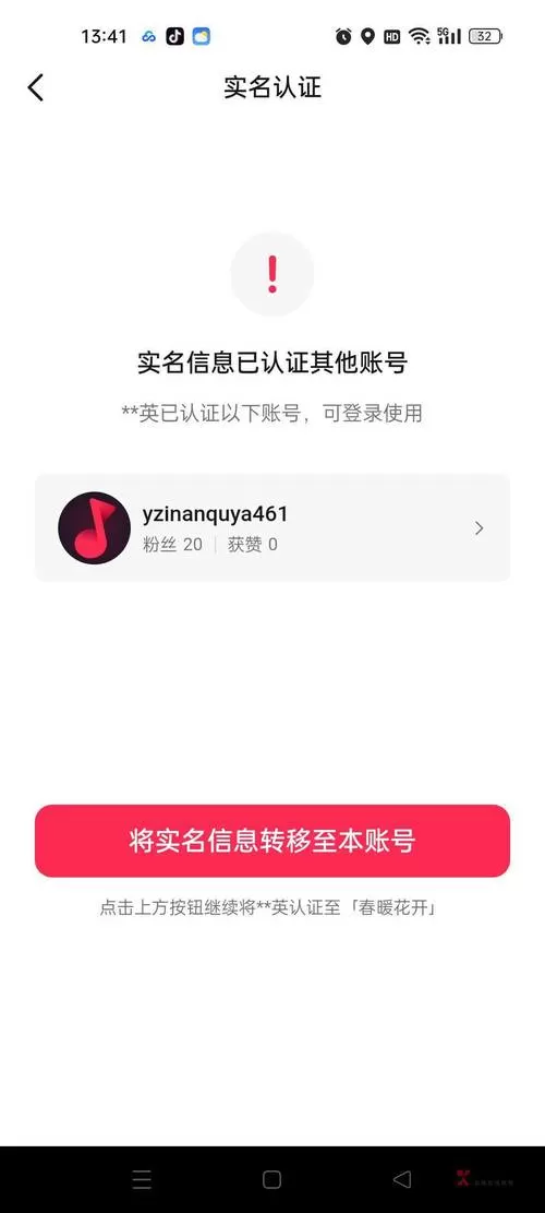 转移实名认证转移后原账号可以实名别人吗