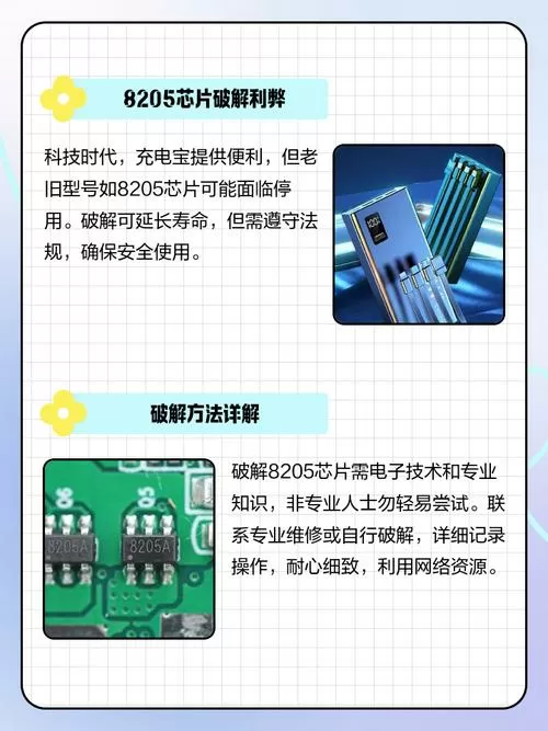 8205芯片怎么短接