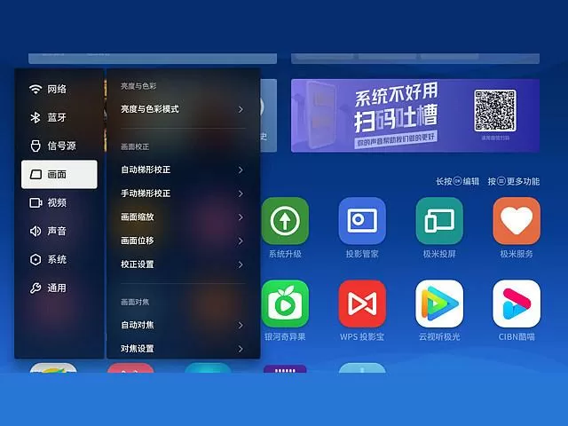 酒店极米投影怎么进入设置