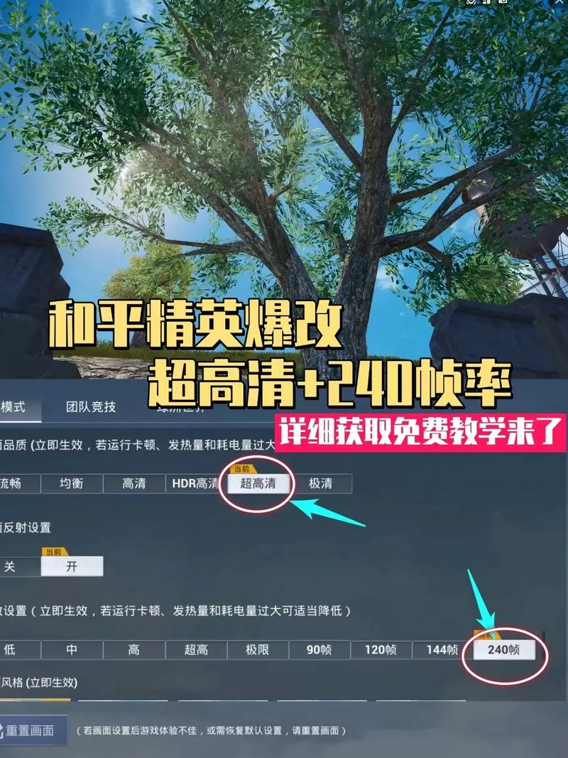 和平精英帧率调节器缩略图