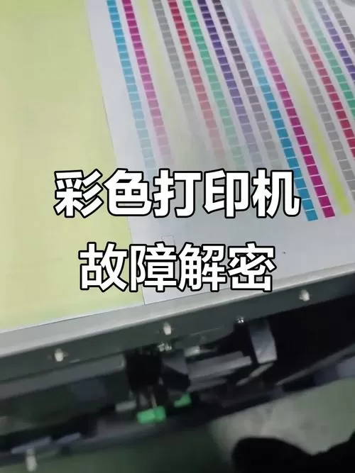 彩色打印机打印图片颜色混乱不清