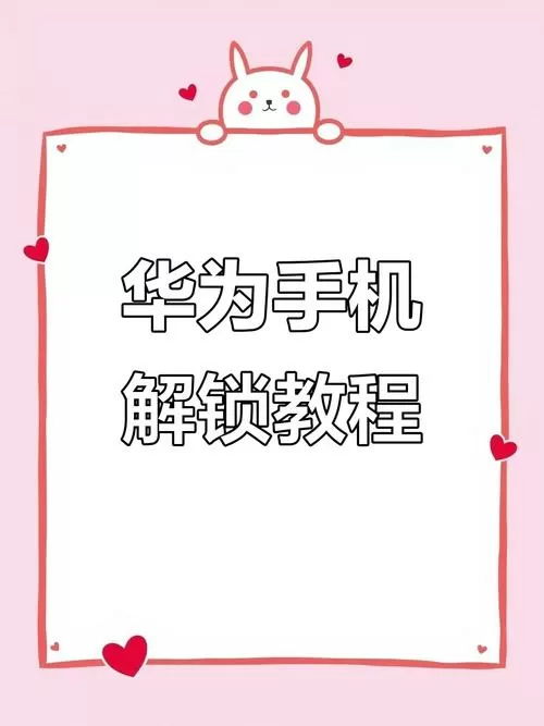 华为恢复出厂密码是多少