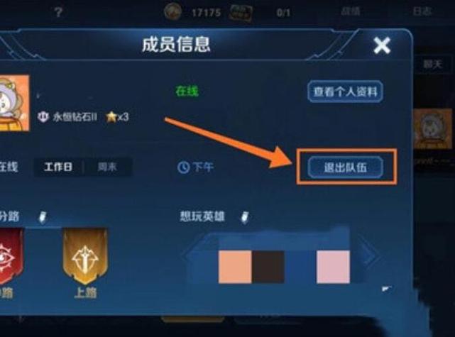 王者组队怎么转让房主身份