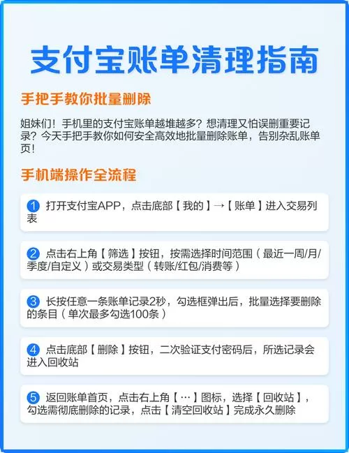 支付宝账单如何一次性删除