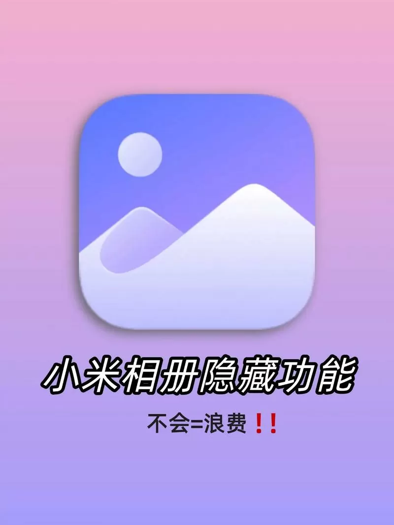 小米去水印功能在哪