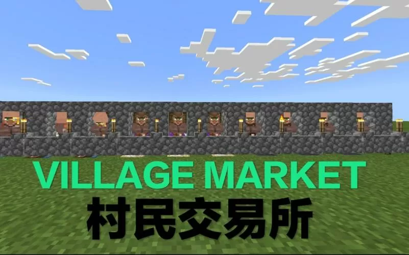 我的世界村民交易刷新