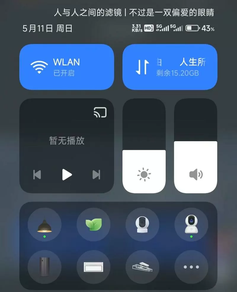 小米手机隐藏顶部状态栏截图