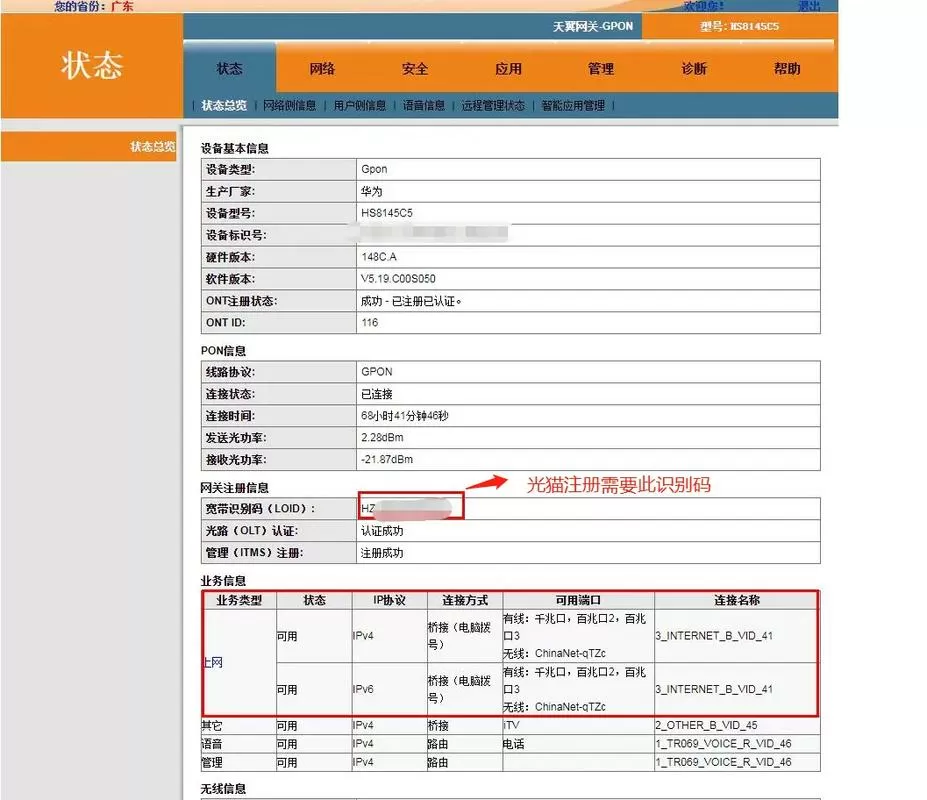 天翼网关恢复出厂设置后怎么设置截图