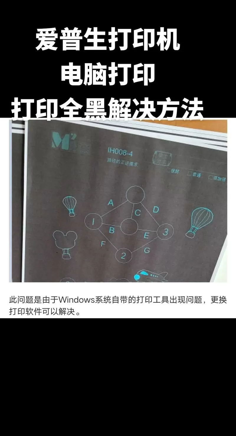 打印出全黑的纸怎么办