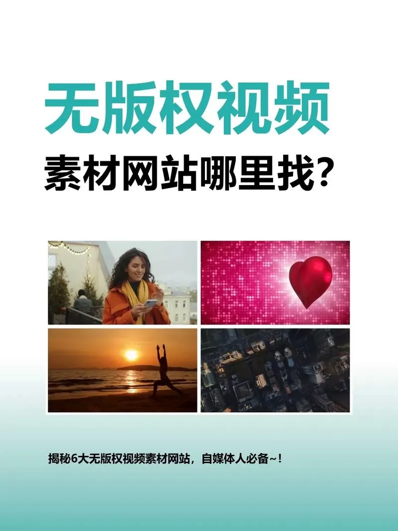 视频素材库在哪里找免费