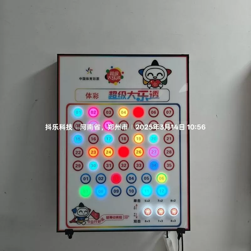 大乐机选模拟摇奖器