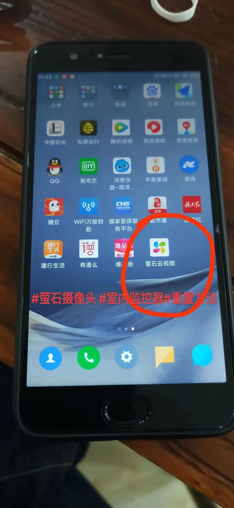 萤石云分享给好友,好友看不到