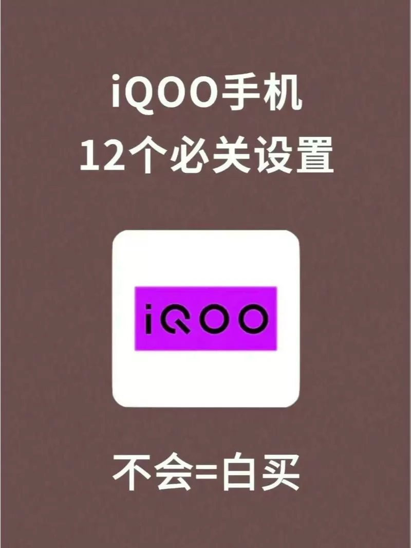 iqoo怎么关闭通知截图