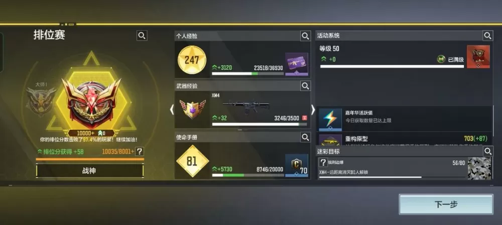 使命召唤灰灰国服美化拦截