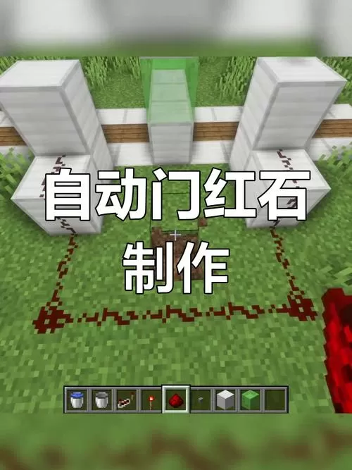 我的世界红石开关门怎么做