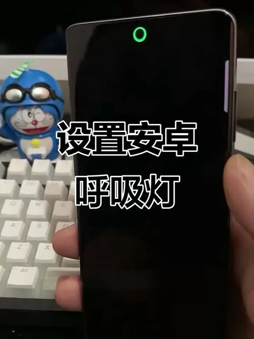 华为的呼吸灯在哪里设置