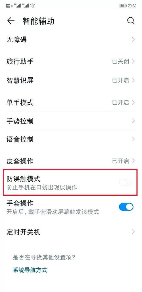 华为一直显示防误触模式如何关闭