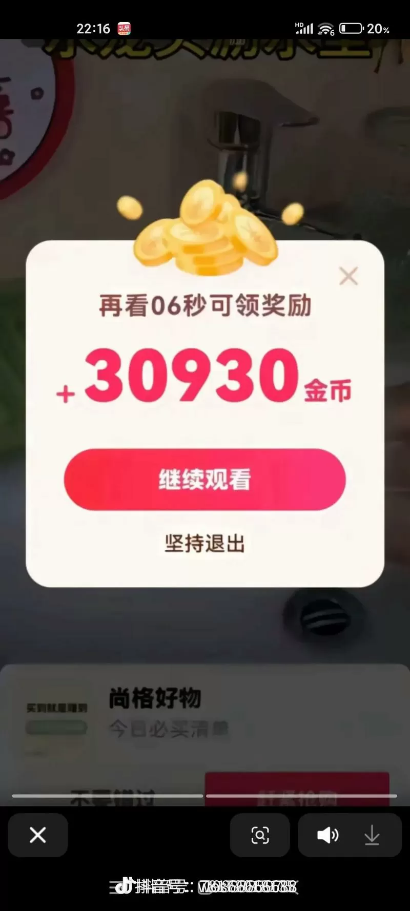 抖音极速版(领现金)