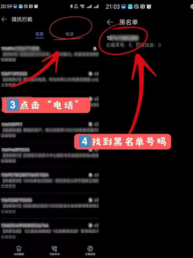 华为拉黑后打电话提示什么图标