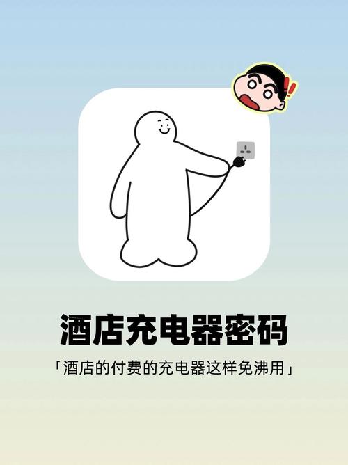 扫码充电器破解5个1