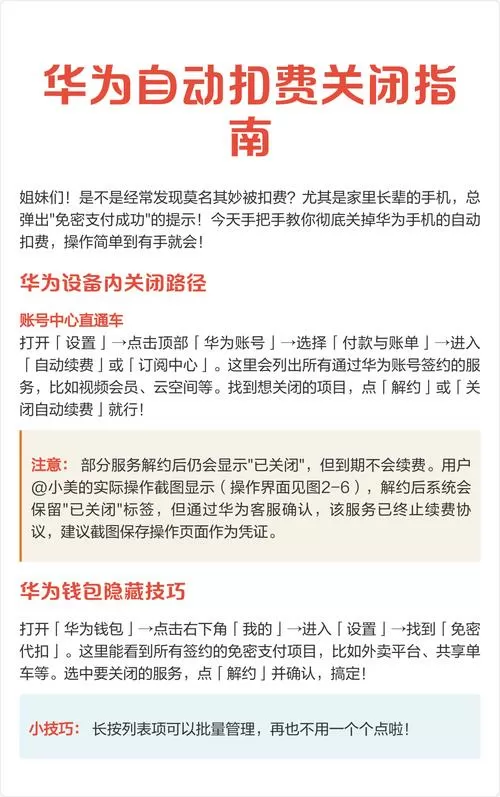 华为软件公司扣费怎么关闭