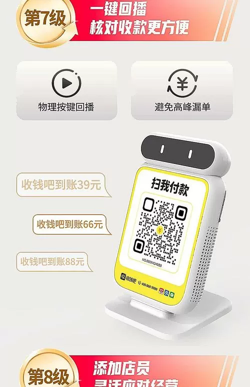 手机二维码收款语音播报器