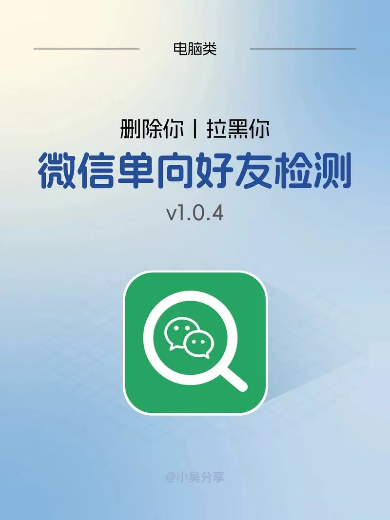 微信好友检测免费清理软件截图
