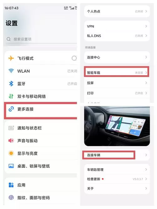 vivo手机和汽车怎么互联