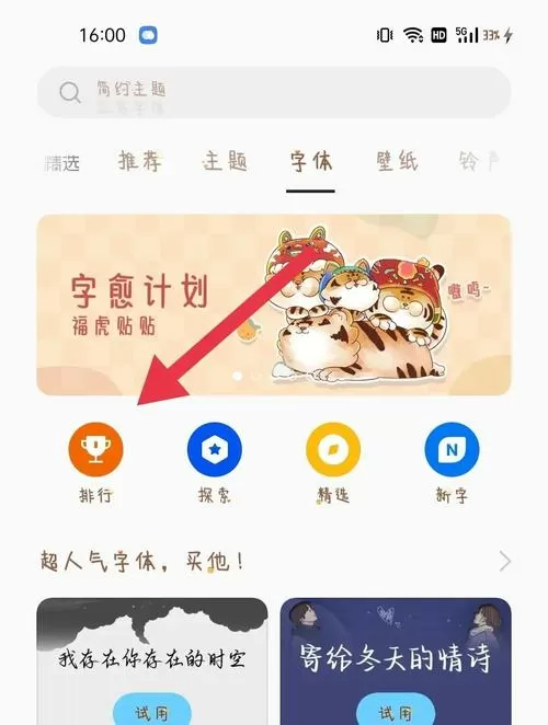 oppo字体怎么改字体截图