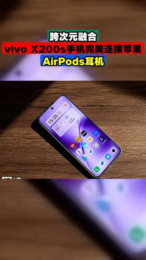 vivo手机连接airpods