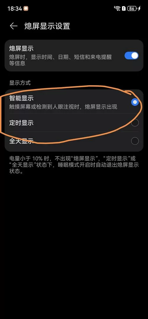 注视不熄屏怎么开