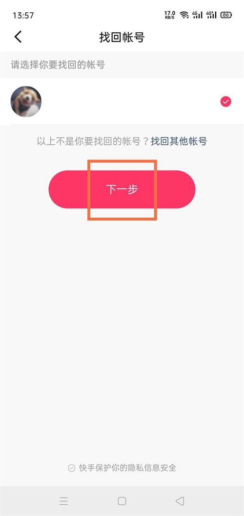 快手只记住ID号能找回吗