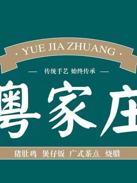 陈蹄花菜单截图