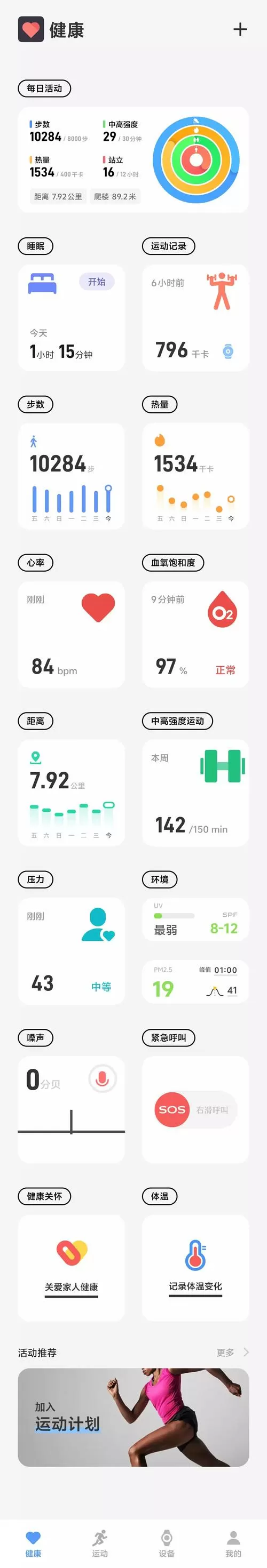 vivo手机显示步数