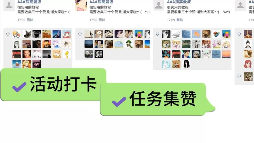 朋友圈集赞截图生成器
