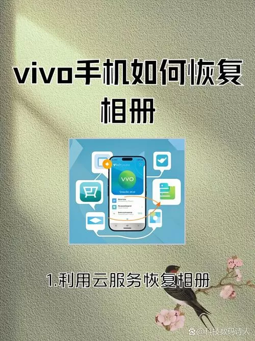 vivo手机相册恢复截图