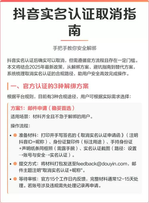 抖音号认证了能解绑吗截图