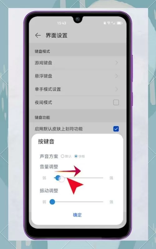 怎么关闭键盘打字声音截图