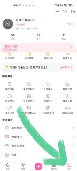 b站怎么更换绑定手机号截图